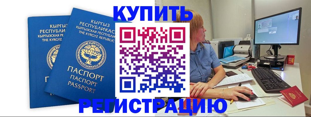 прописка гарантия в Геленджике