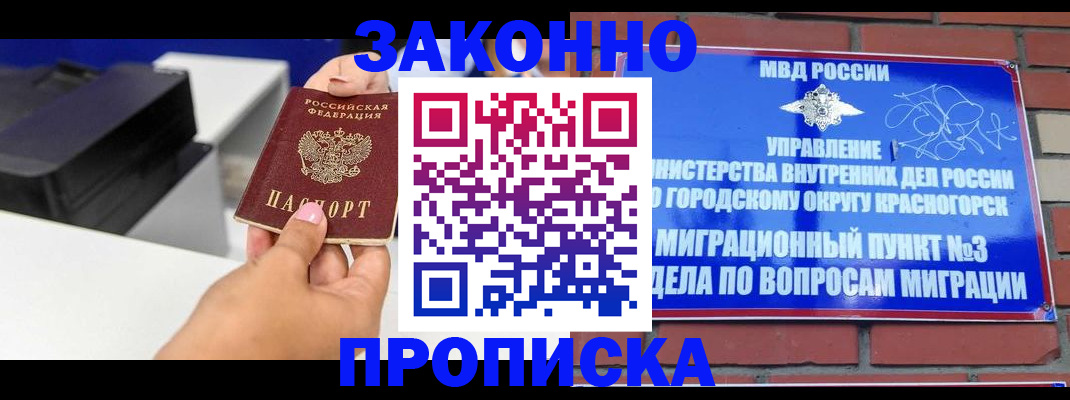 временная регистрация гарантия в Геленджике