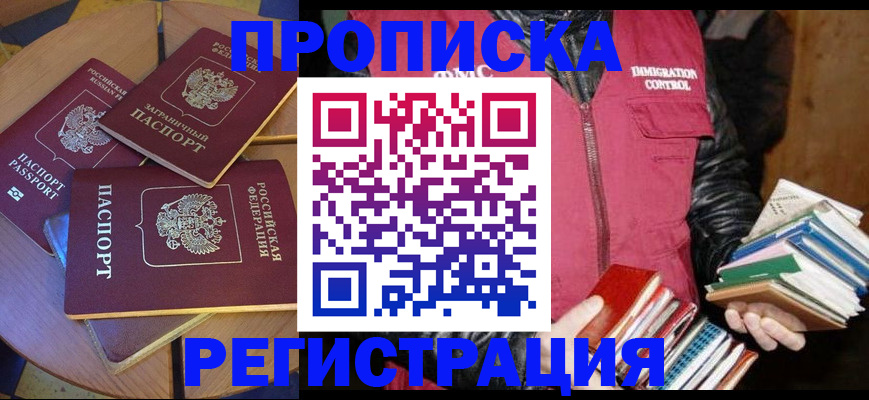 прописка паспорт в Геленджике