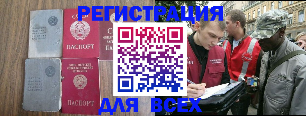 прописка для работы в Геленджике