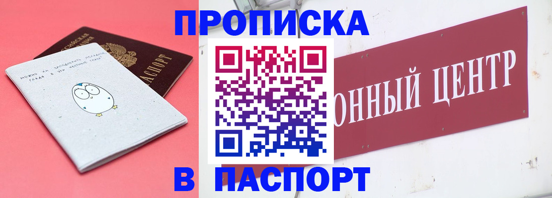 купить прописку в Геленджике