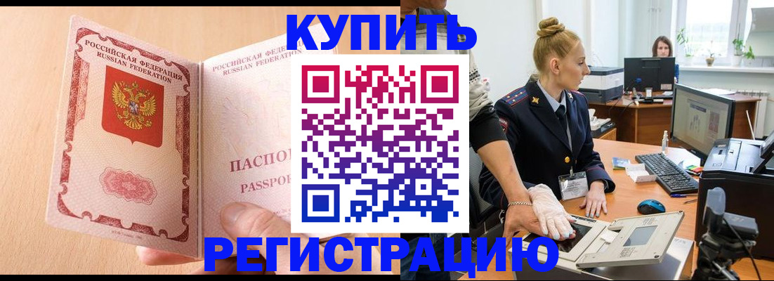 прописка паспорт в Геленджике